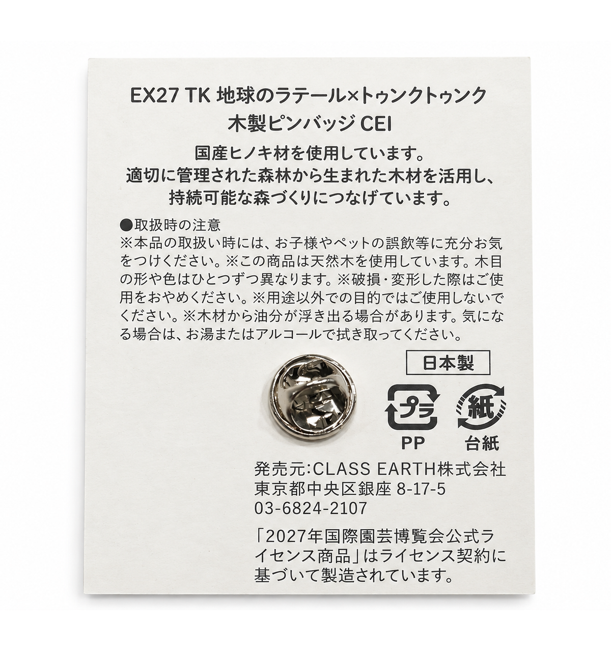 地球のラテール×トゥンクトゥンク 木製ピンバッジ 台紙(裏)