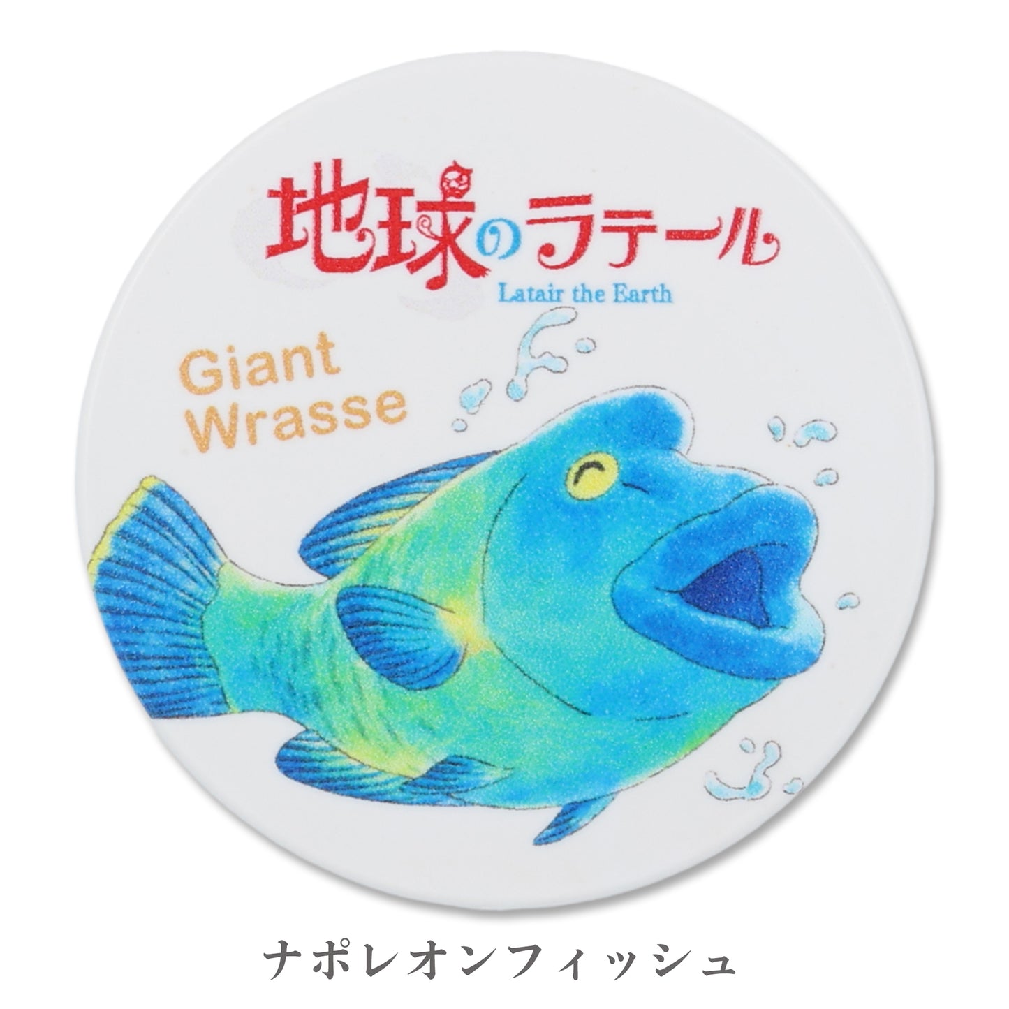 地球のラテール ライスレジンマグネット（全8種）