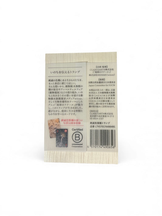 絶滅危惧種トランプ Endangered Species Playing Cards