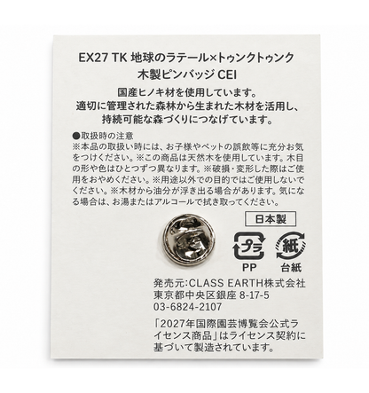 地球のラテール×トゥンクトゥンク 木製ピンバッジ 台紙（裏）
